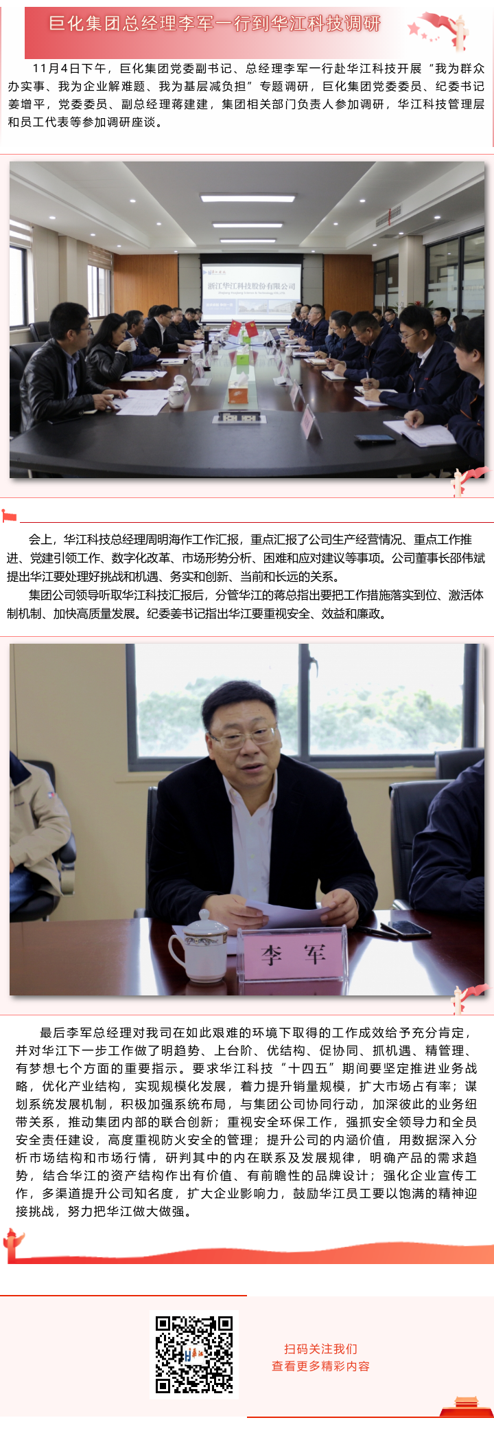 2021年11月4日巨化集团总经理李军一行到kaiyun（中国）官方网站调.png